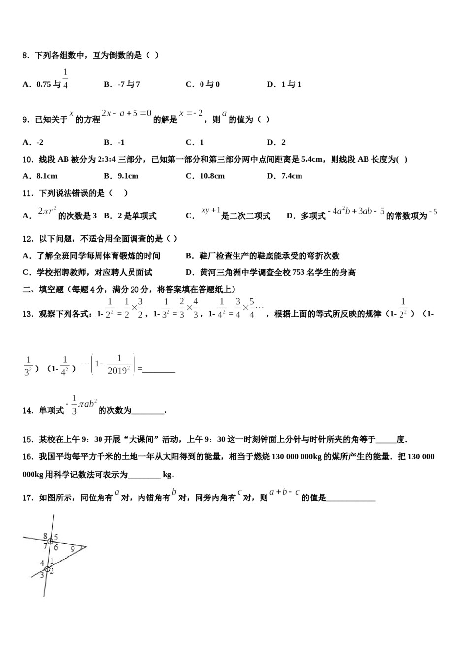 广东省广州市番禺区广博学校2023-2024学年七年级数学第一学期期末调研模拟试题含解析.doc_第2页