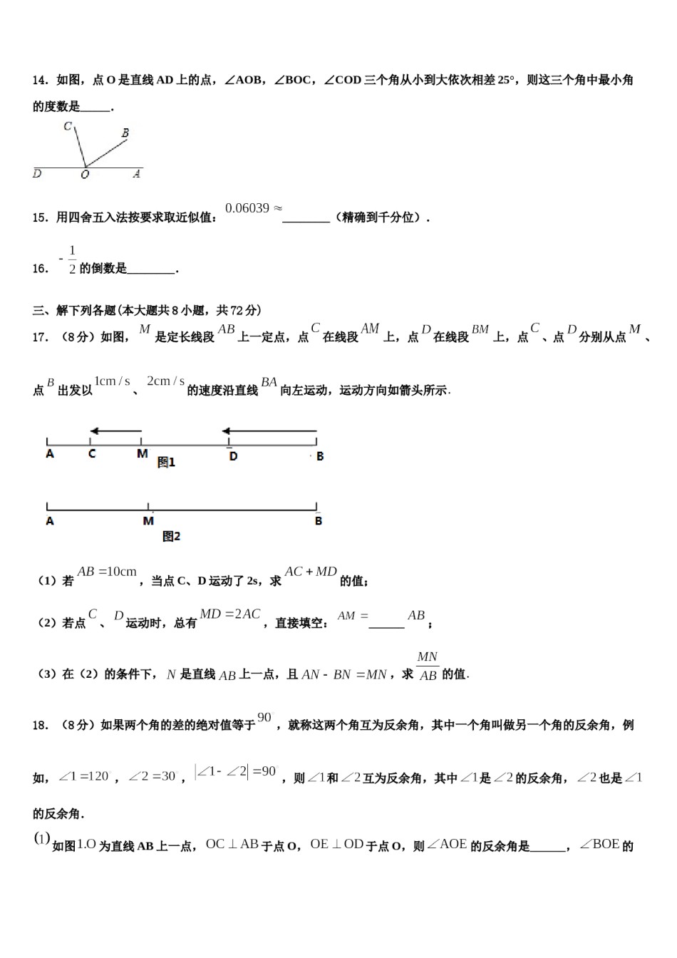 广东省广州市白云区2023年数学七上期末达标检测试题含解析.doc_第3页