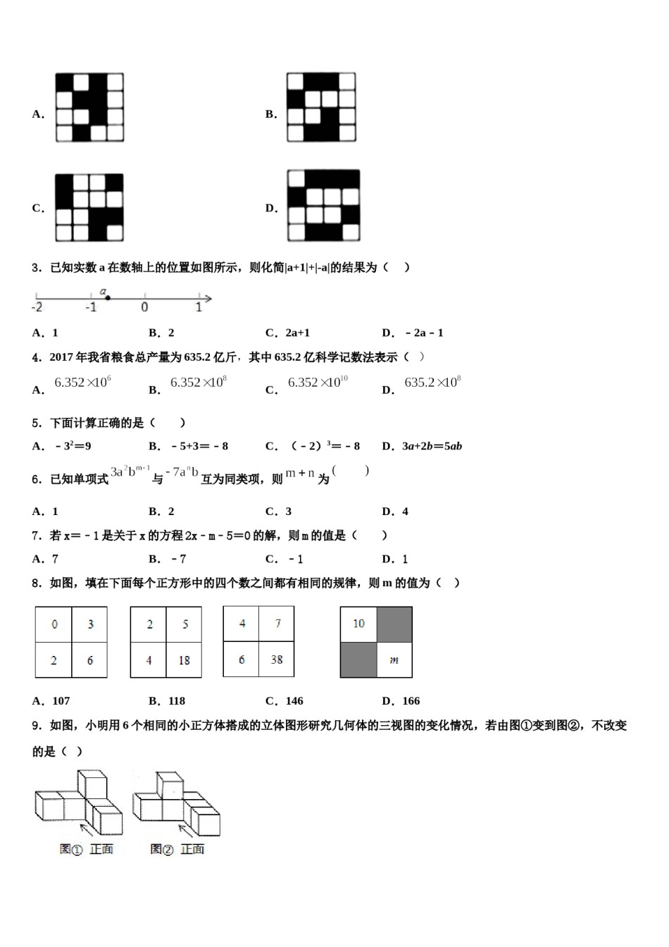 广东省广州市白云区广外外学校2023-2024学年数学七年级第一学期期末检测模拟试题含解析.doc_第2页