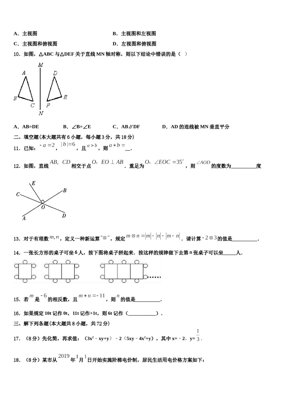 广东省广州市白云区广外外学校2023-2024学年数学七年级第一学期期末检测模拟试题含解析.doc_第3页