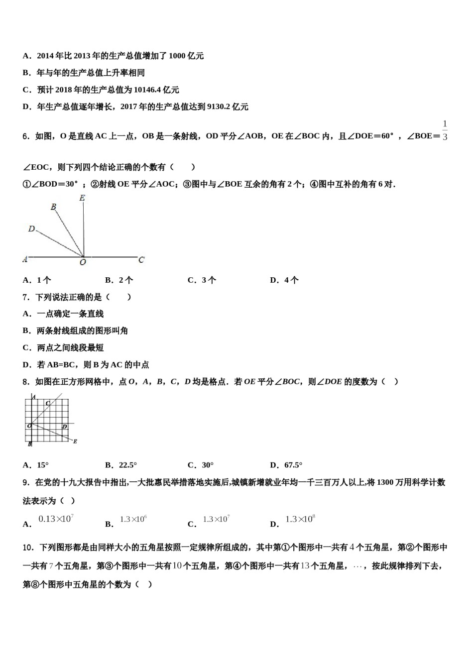 广东省广州市白云区广雅实验学校2023-2024学年数学七年级第一学期期末复习检测试题含解析.doc_第2页