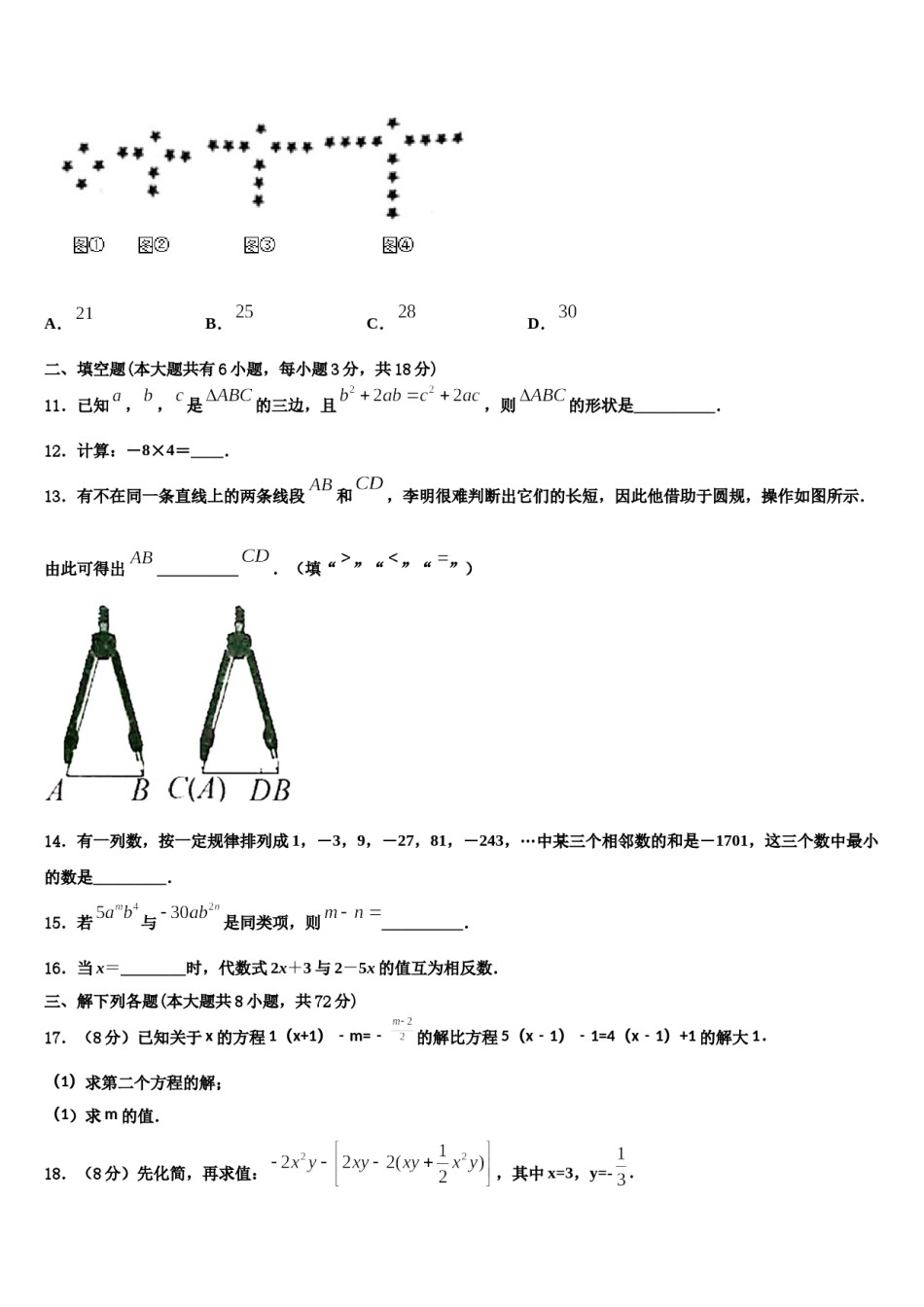广东省广州市白云区广雅实验学校2023-2024学年数学七年级第一学期期末复习检测试题含解析.doc_第3页