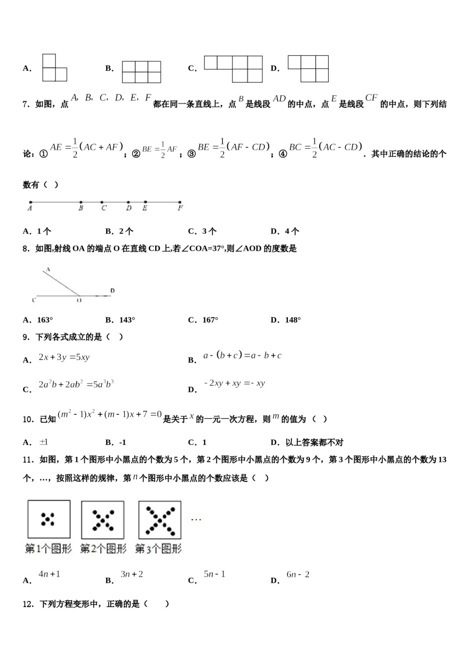 广东省广州市第七中学2023年七年级数学第一学期期末考试模拟试题含解析.doc_第2页