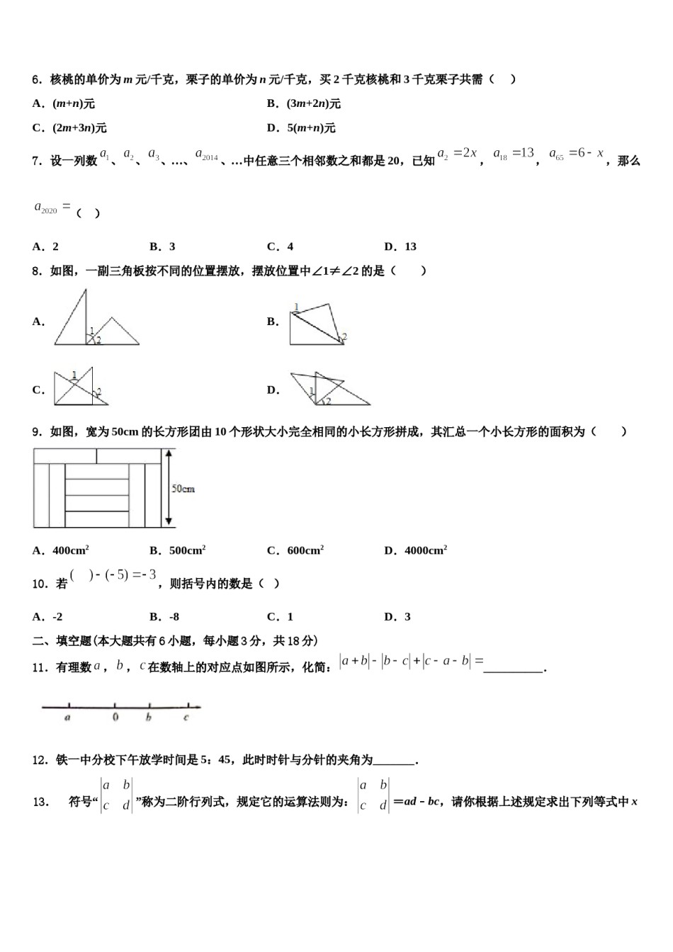 广东省广州市育才实验学校2023-2024学年数学七上期末复习检测试题含解析.doc_第2页