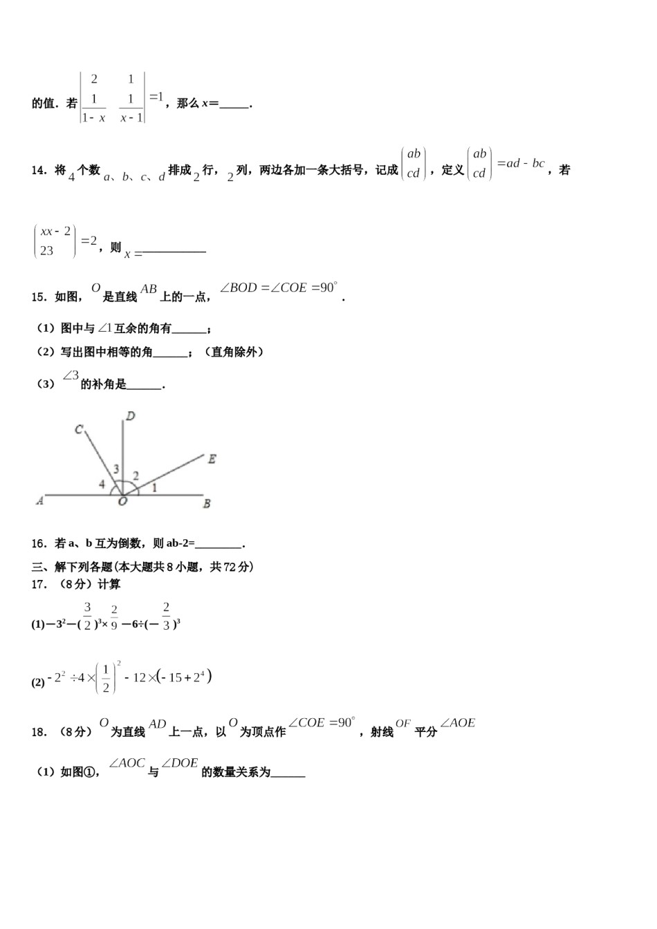 广东省广州市育才实验学校2023-2024学年数学七上期末复习检测试题含解析.doc_第3页