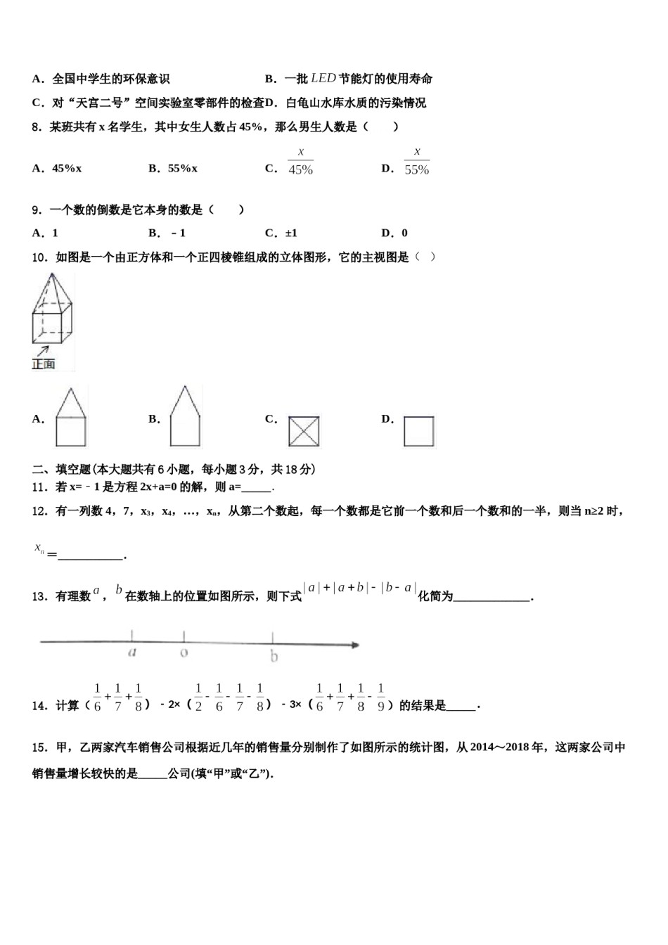 广东省广州市荔湾区广雅实验学校2023-2024学年七年级数学第一学期期末检测模拟试题含解析.doc_第2页