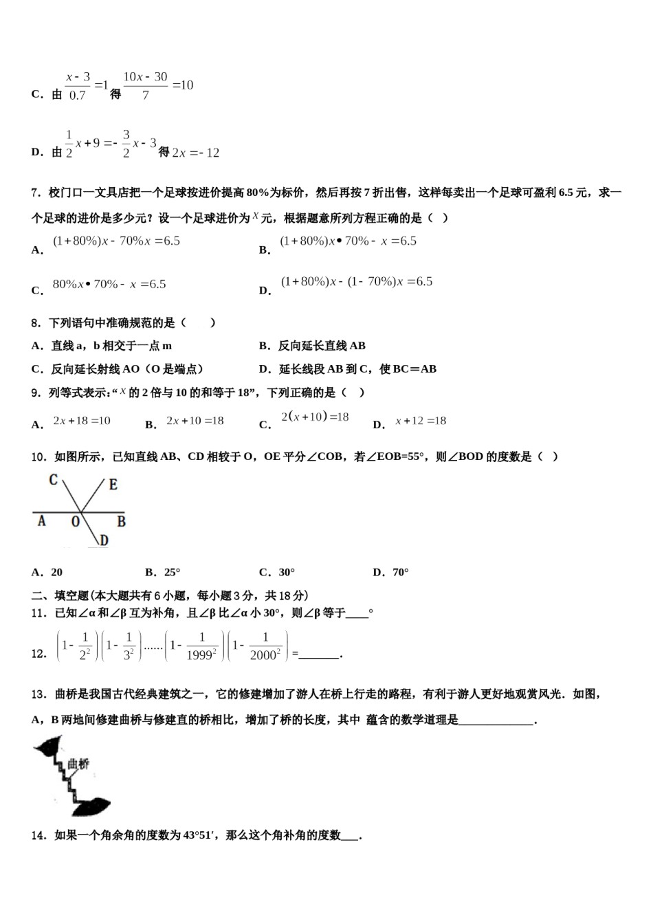 广东省广州市越秀区广东实验中学2023-2024学年七年级数学第一学期期末考试模拟试题含解析.doc_第2页