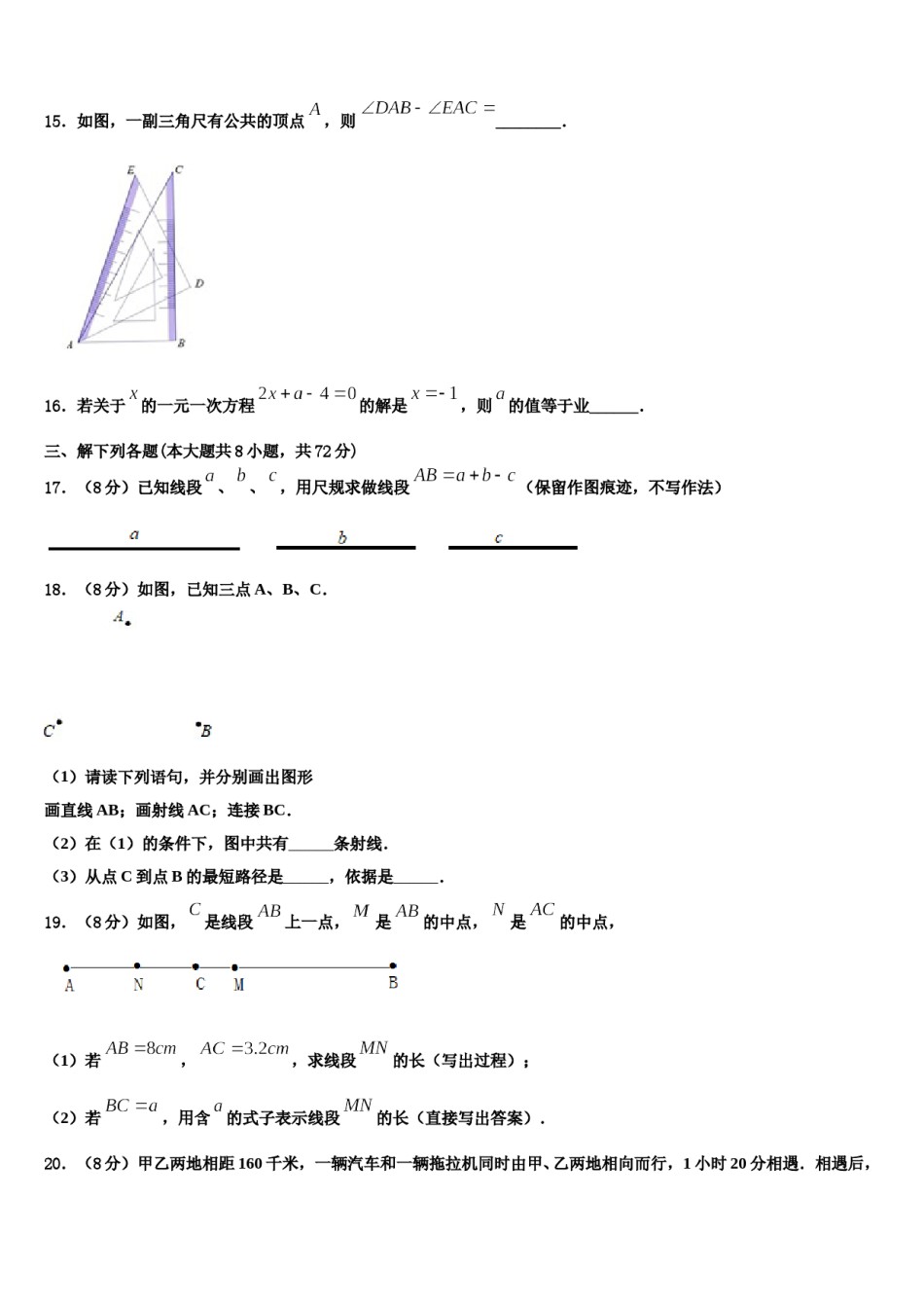 广东省广州市越秀区广东实验中学2023-2024学年七年级数学第一学期期末考试模拟试题含解析.doc_第3页