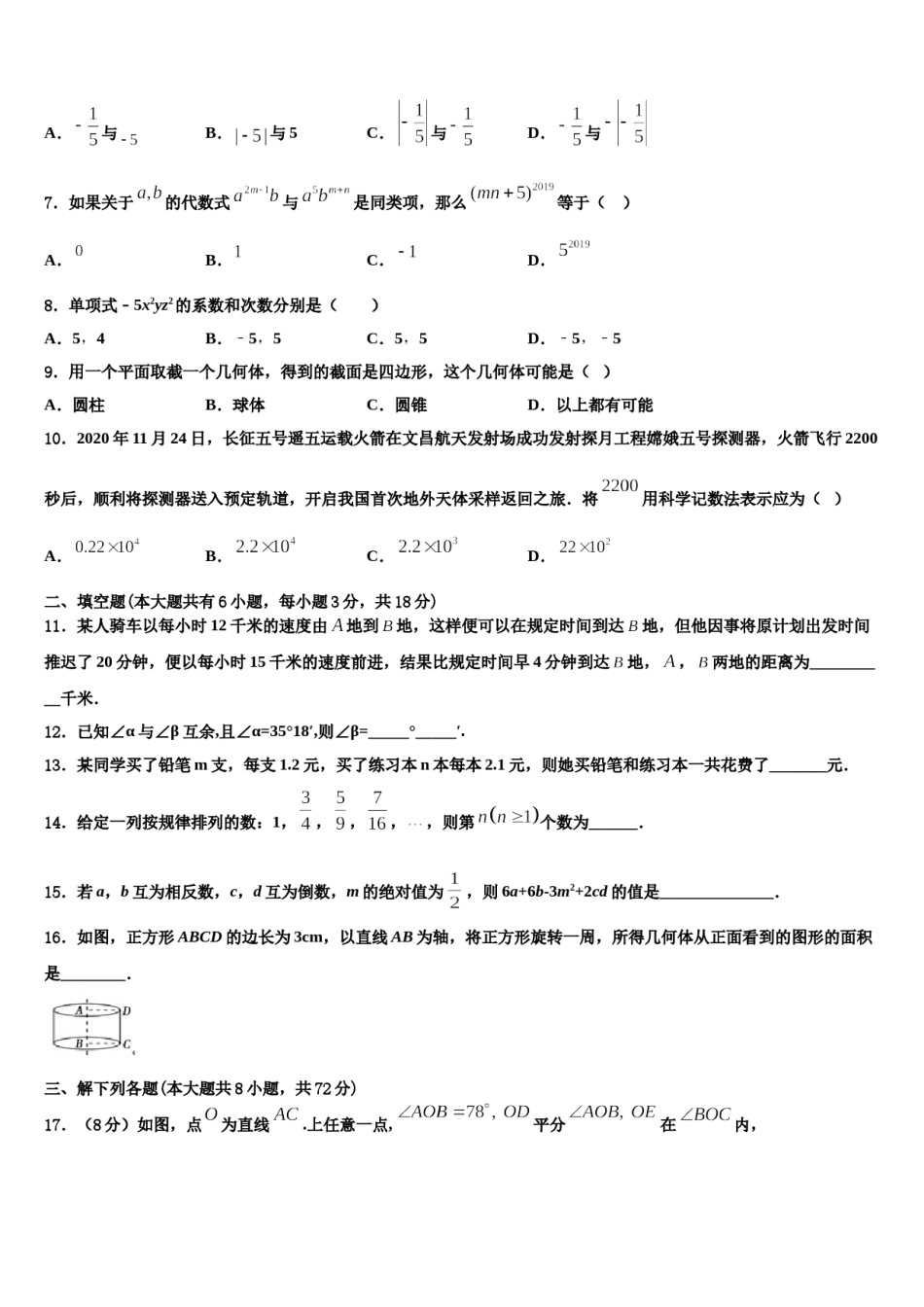 广东省广州市越秀区广东实验中学2023年数学七年级第一学期期末学业水平测试试题含解析.doc_第2页
