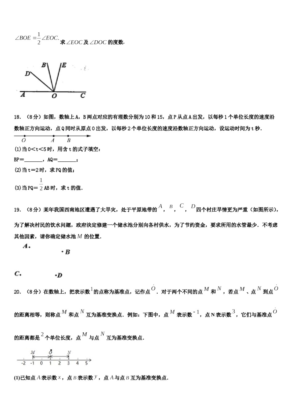 广东省广州市越秀区广东实验中学2023年数学七年级第一学期期末学业水平测试试题含解析.doc_第3页