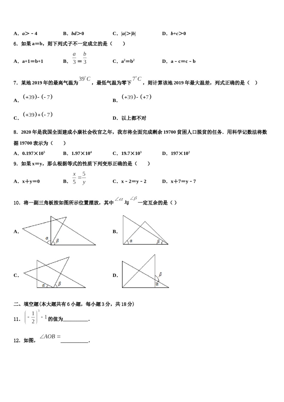 广东省广州市越秀区育才实验学校2023-2024学年七年级数学第一学期期末学业质量监测试题含解析.doc_第2页