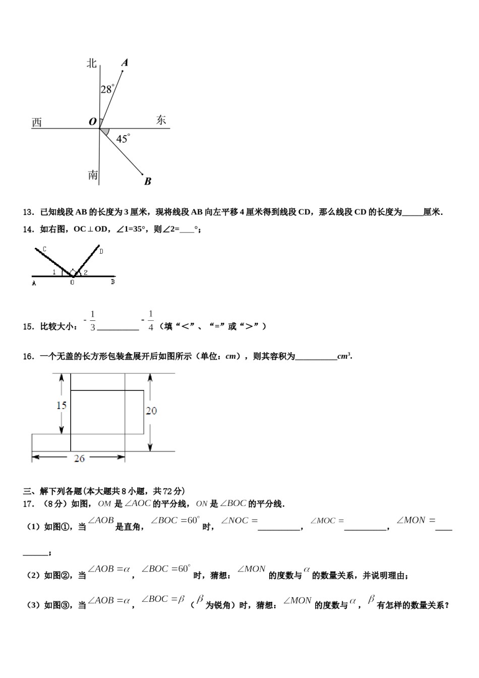 广东省广州市越秀区育才实验学校2023-2024学年七年级数学第一学期期末学业质量监测试题含解析.doc_第3页