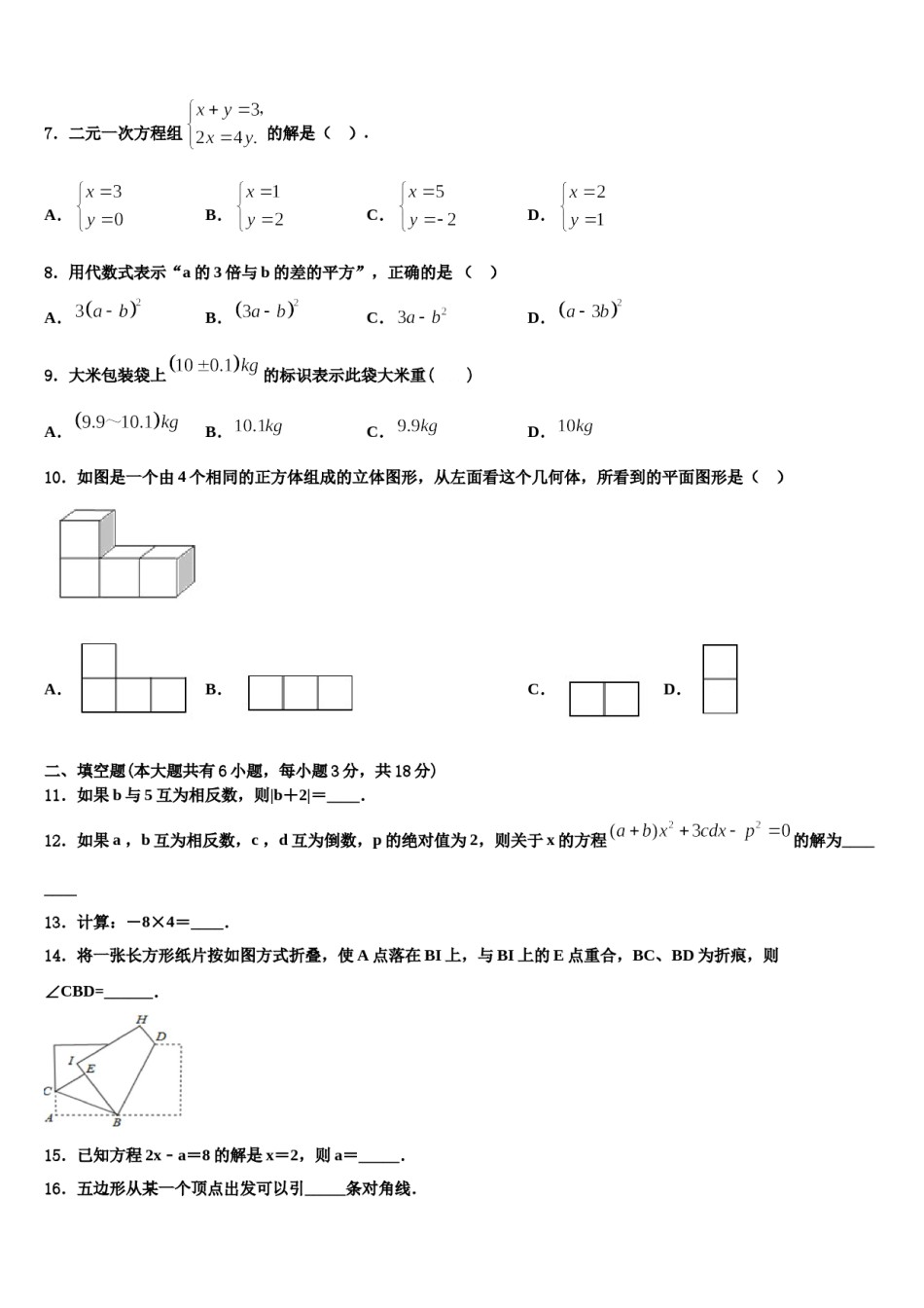 广东省广州市越秀区育才实验学校2023-2024学年数学七上期末学业质量监测试题含解析.doc_第2页