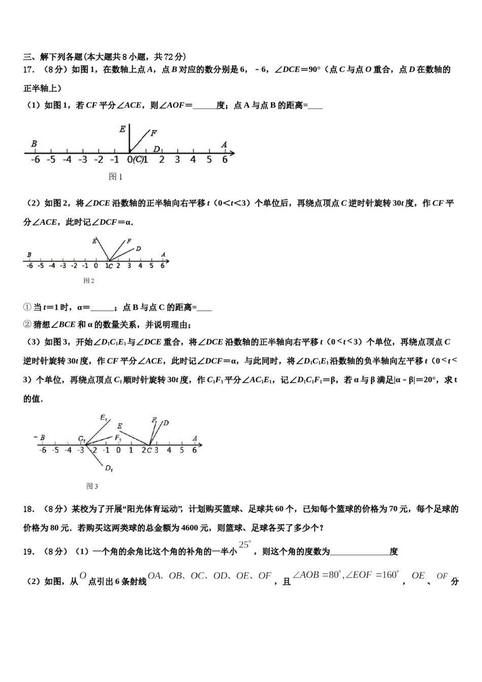 广东省广州市越秀区育才实验学校2023-2024学年数学七上期末学业质量监测试题含解析.doc_第3页
