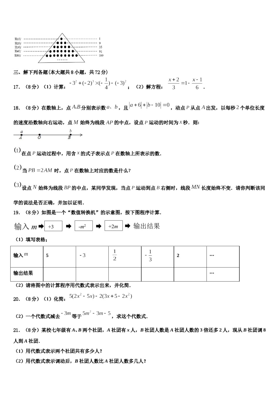 广东省广州市部分区及学校2023-2024学年数学七上期末调研模拟试题含解析.doc_第3页