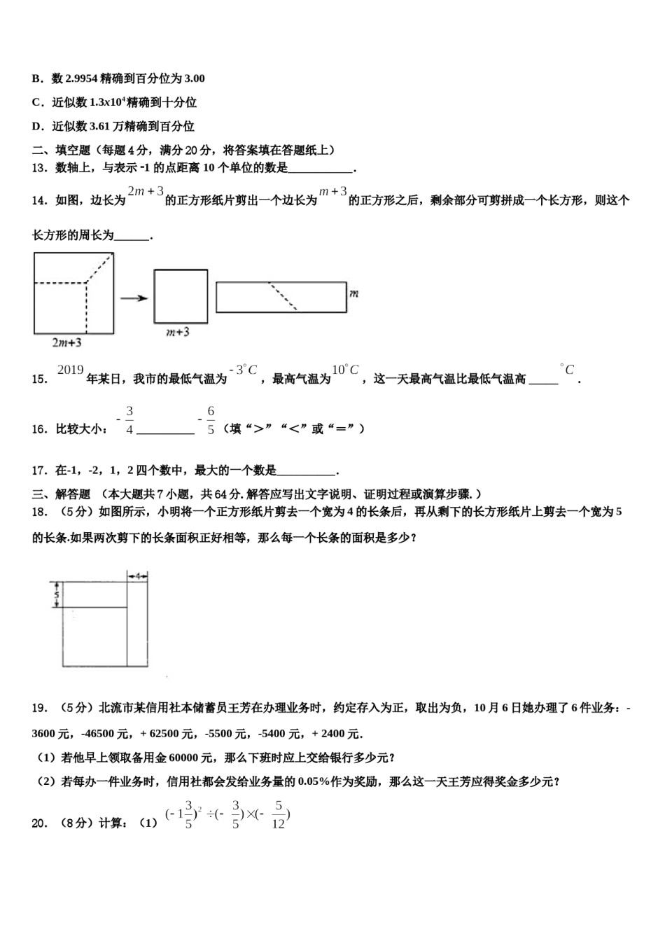 广东省广州市部分区及学校2023年数学七年级第一学期期末达标检测模拟试题含解析.doc_第3页