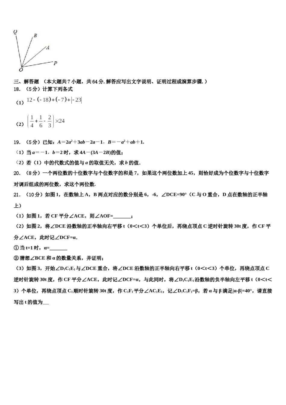广东省广州市铁一中学2023年七年级数学第一学期期末调研试题含解析.doc_第3页