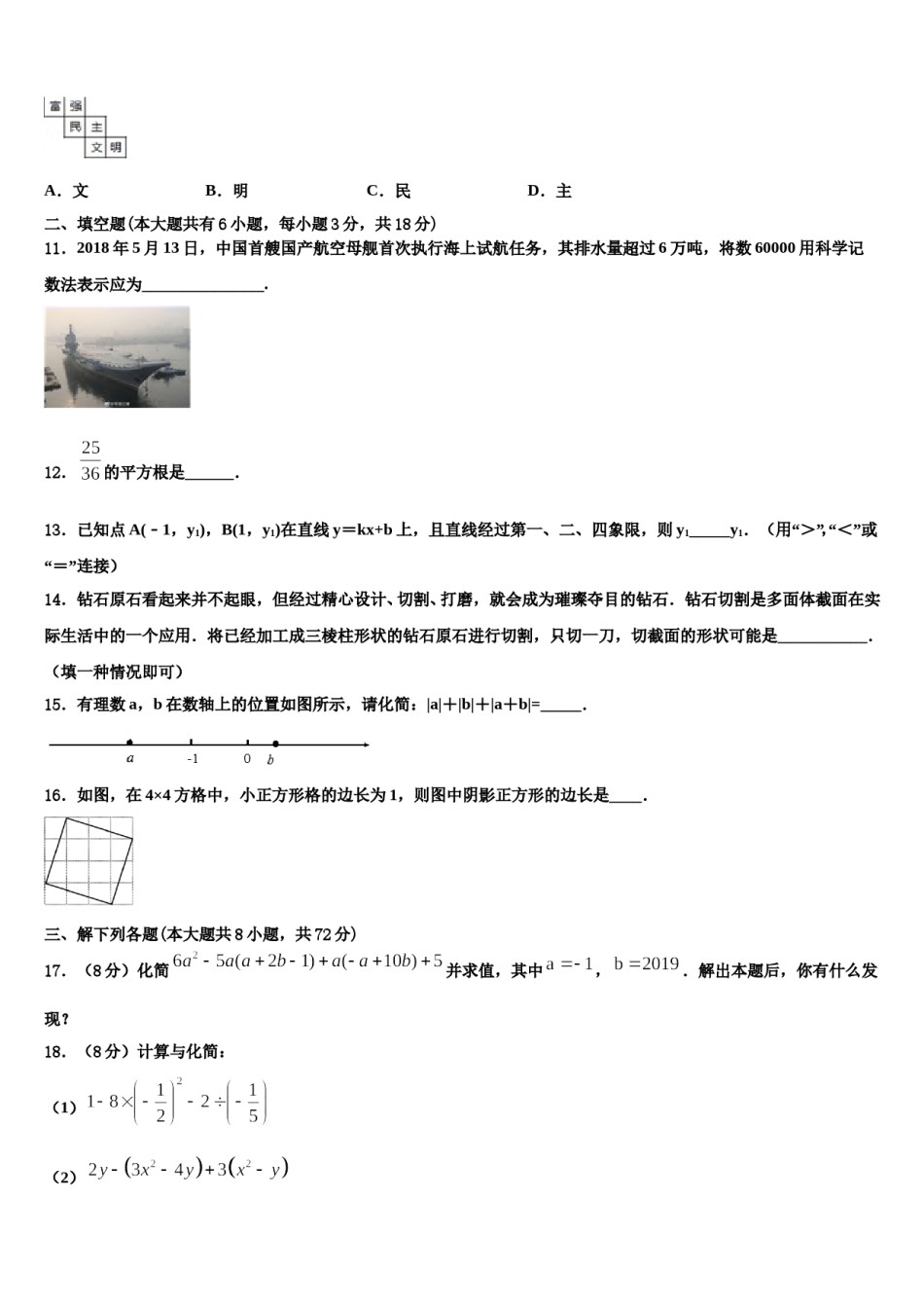 广东省广州市铁一中学2023年数学七年级第一学期期末考试试题含解析.doc_第3页