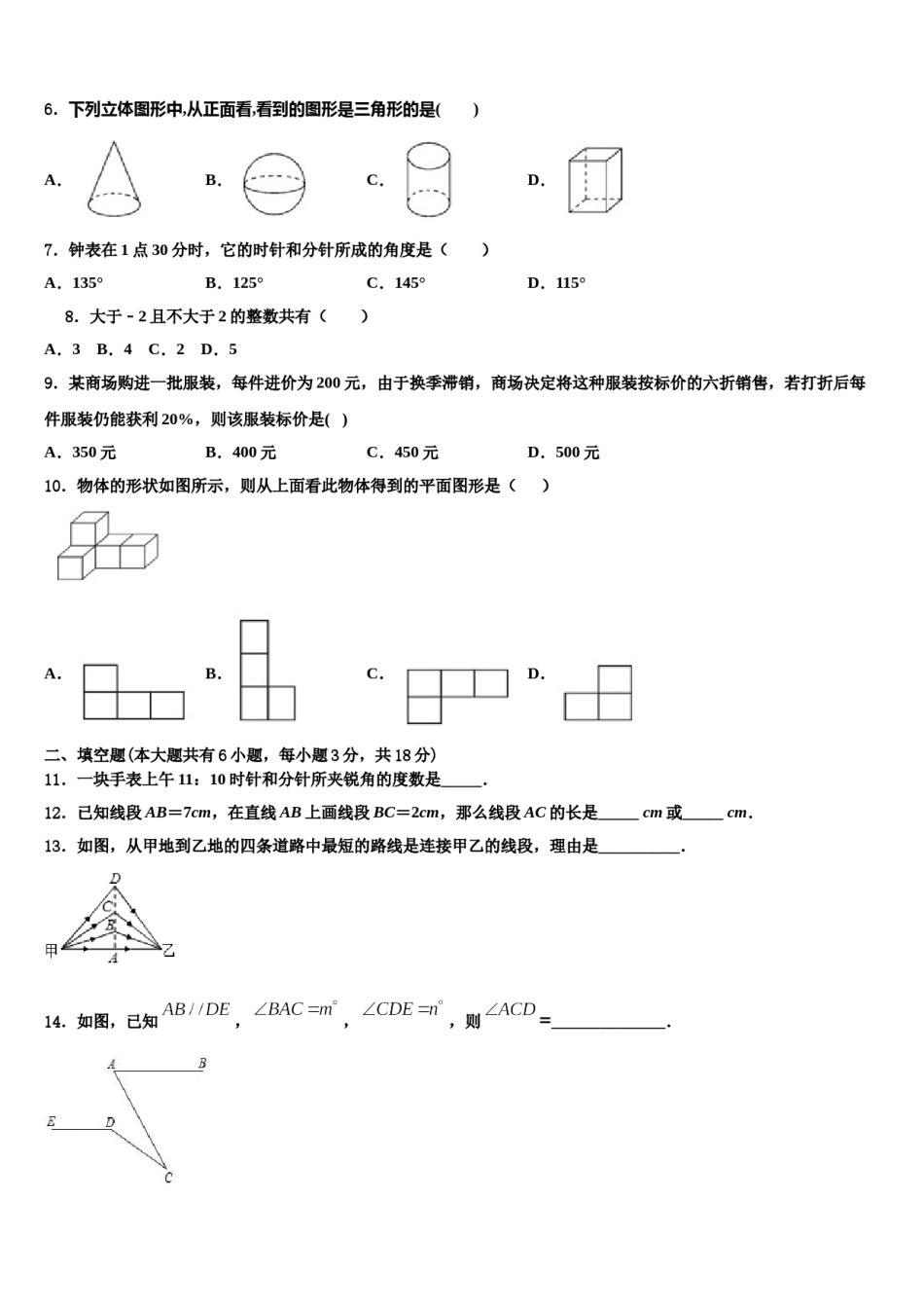 广东省广州市黄埔区2023-2024学年数学七上期末经典模拟试题含解析.doc_第2页