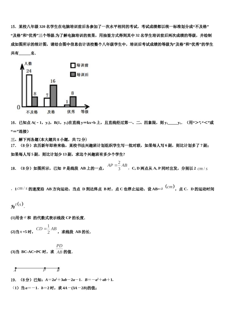 广东省广州市黄埔区2023-2024学年数学七上期末经典模拟试题含解析.doc_第3页