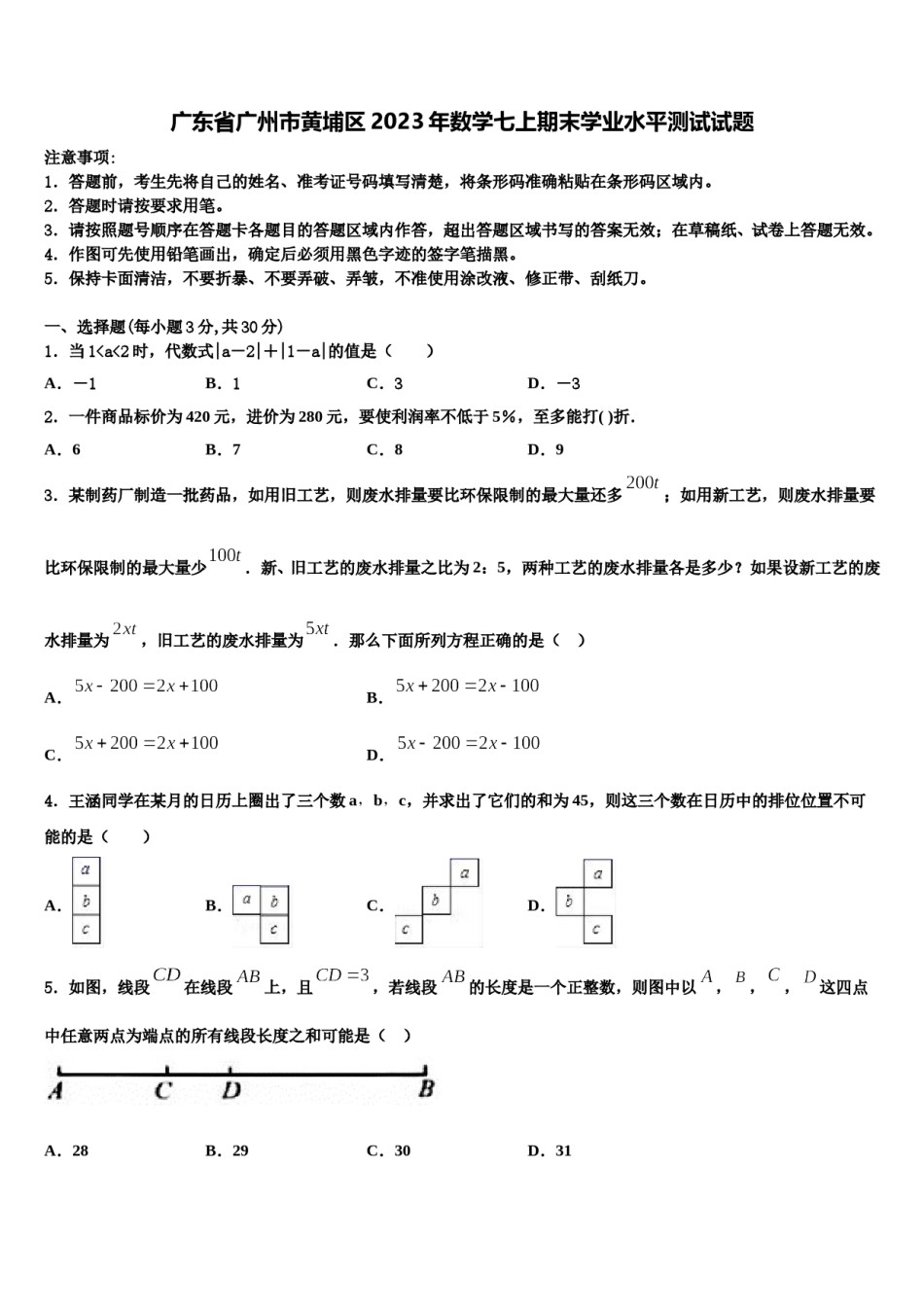 广东省广州市黄埔区2023年数学七上期末学业水平测试试题含解析.doc_第1页