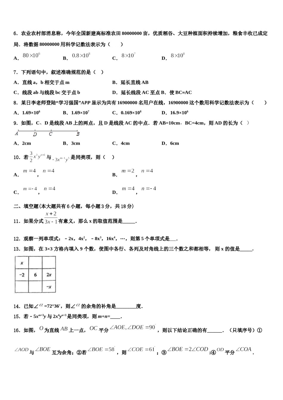 广东省广州市黄埔区2023年数学七上期末学业水平测试试题含解析.doc_第2页