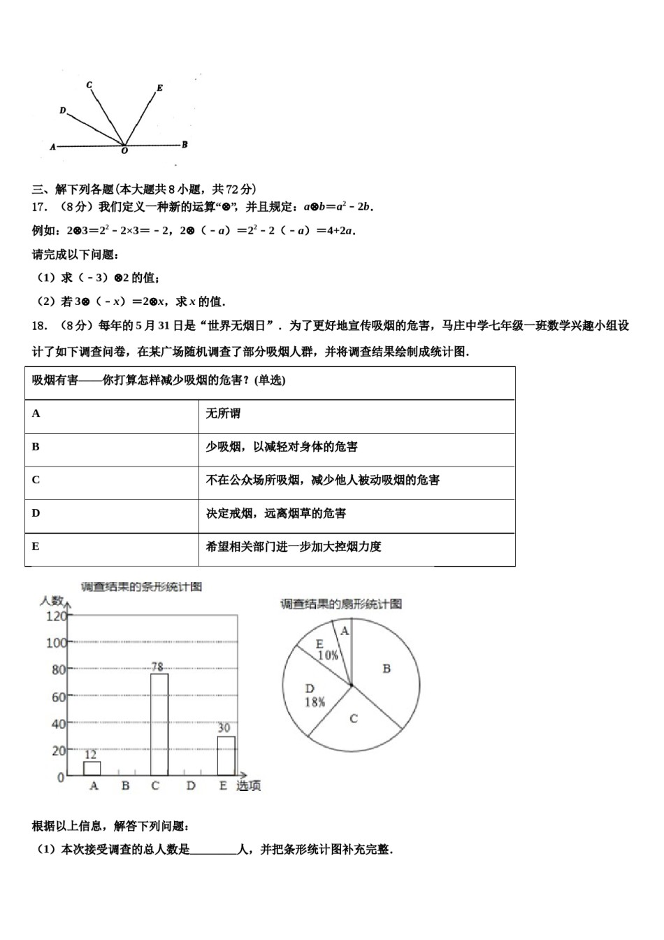 广东省广州市黄埔区2023年数学七上期末学业水平测试试题含解析.doc_第3页
