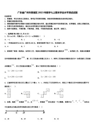 广东省广州市黄埔区2023年数学七上期末学业水平测试试题含解析.doc