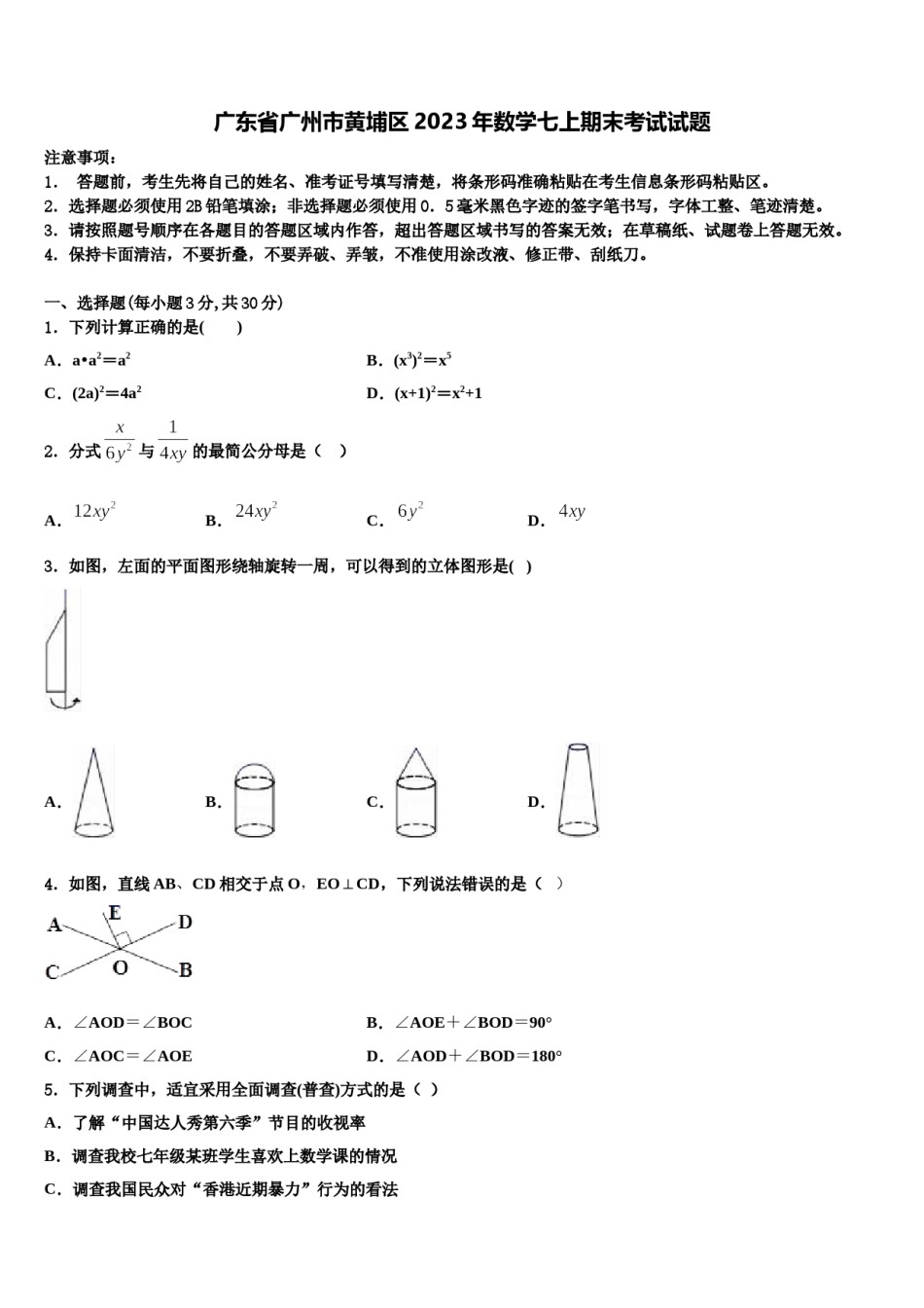广东省广州市黄埔区2023年数学七上期末考试试题含解析.doc_第1页
