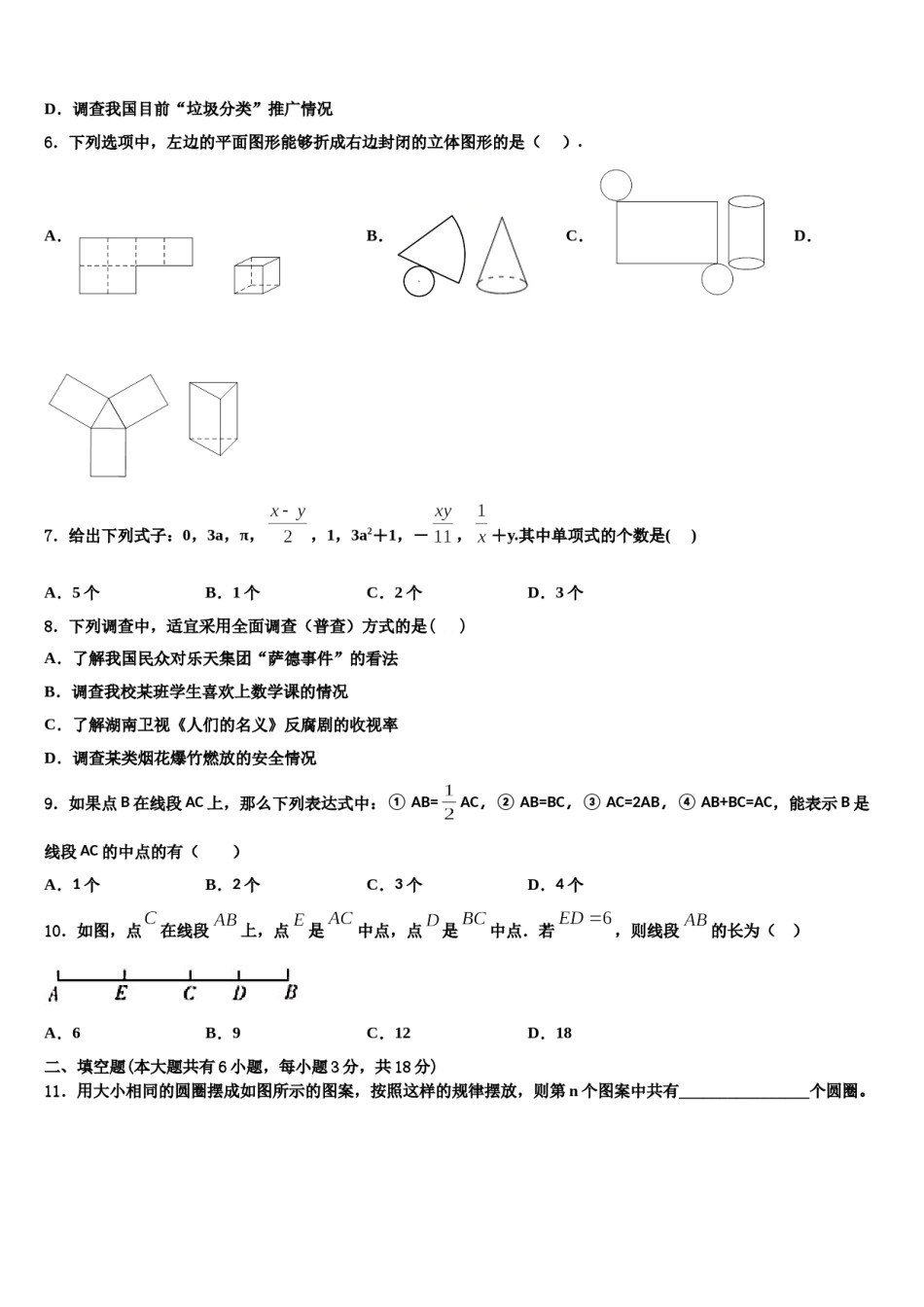 广东省广州市黄埔区2023年数学七上期末考试试题含解析.doc_第2页
