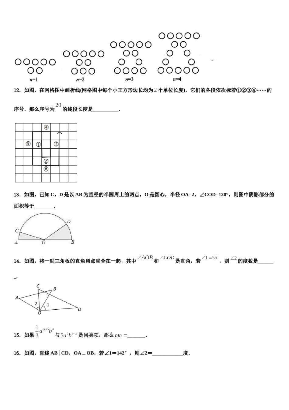 广东省广州市黄埔区2023年数学七上期末考试试题含解析.doc_第3页