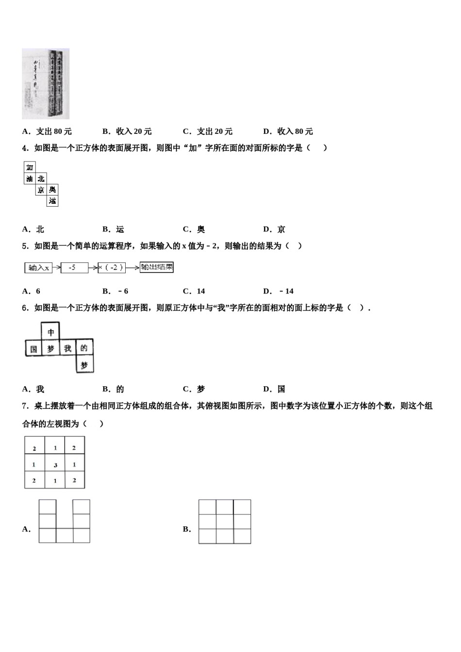 广东省广州番禺区七校联考2023-2024学年七年级数学第一学期期末学业水平测试试题含解析.doc_第2页