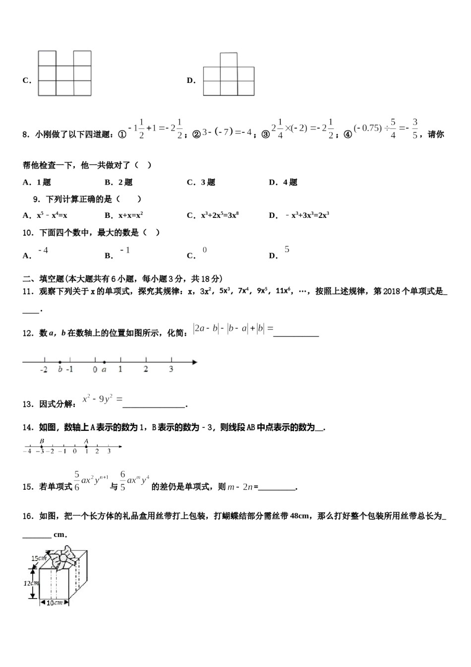 广东省广州番禺区七校联考2023-2024学年七年级数学第一学期期末学业水平测试试题含解析.doc_第3页