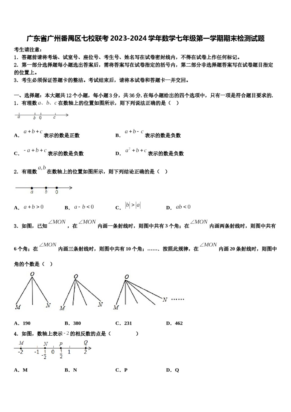 广东省广州番禺区七校联考2023-2024学年数学七年级第一学期期末检测试题含解析.doc_第1页