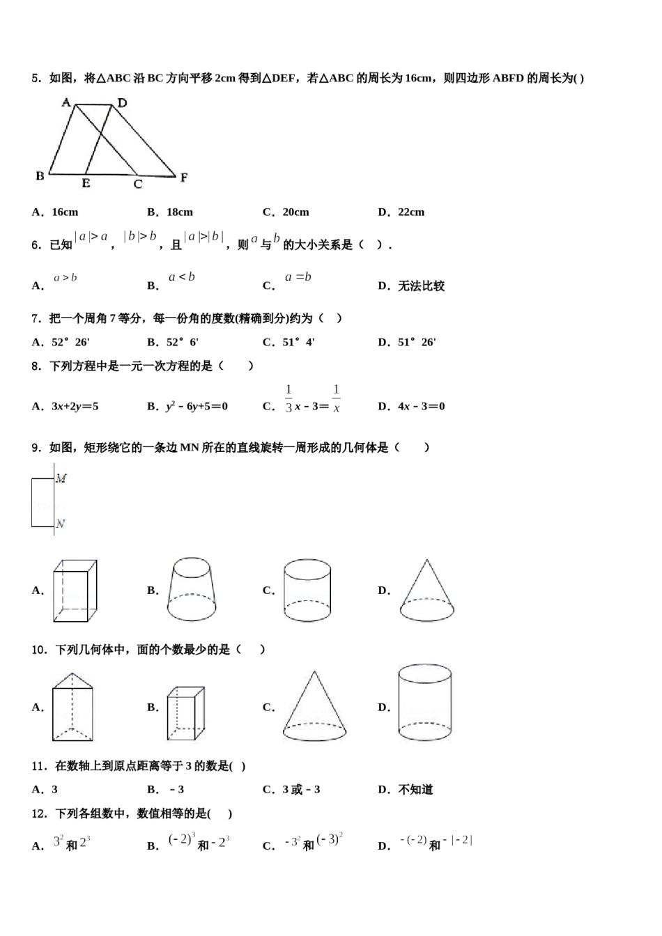 广东省广州番禺区七校联考2023-2024学年数学七年级第一学期期末检测试题含解析.doc_第2页