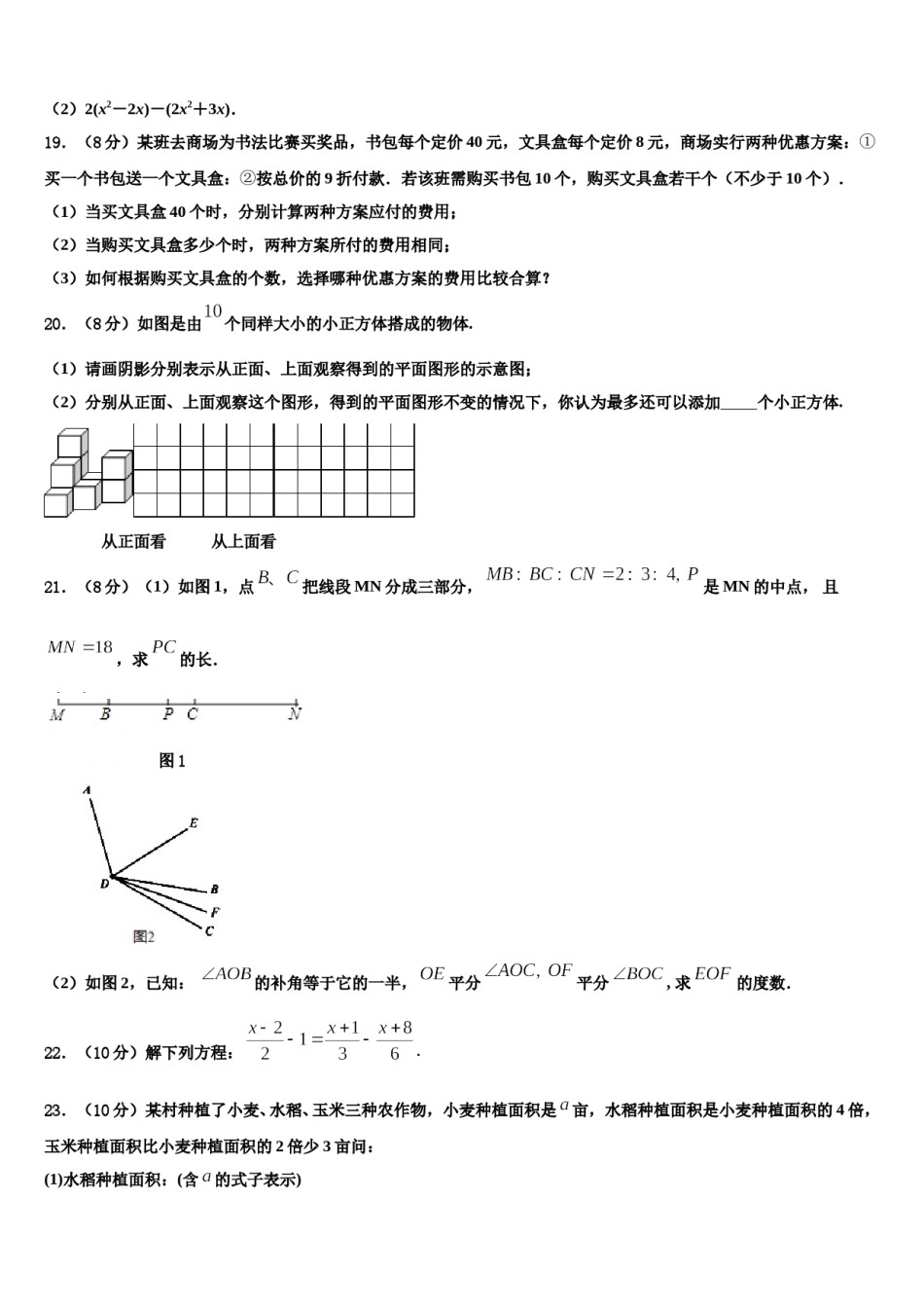 广东省广州白云广雅实验学校2023年数学七年级第一学期期末复习检测试题含解析.doc_第3页