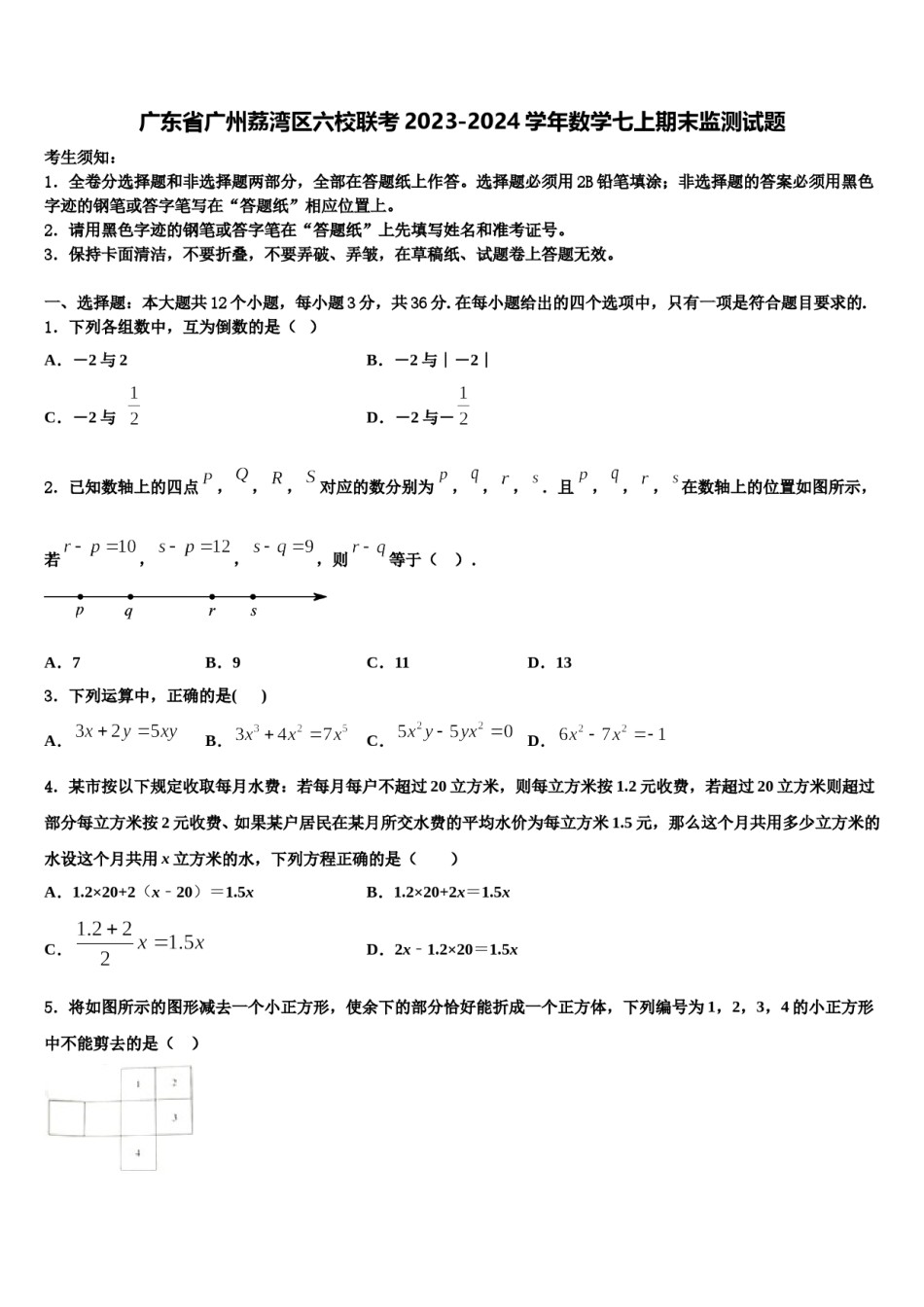 广东省广州荔湾区六校联考2023-2024学年数学七上期末监测试题含解析.doc_第1页