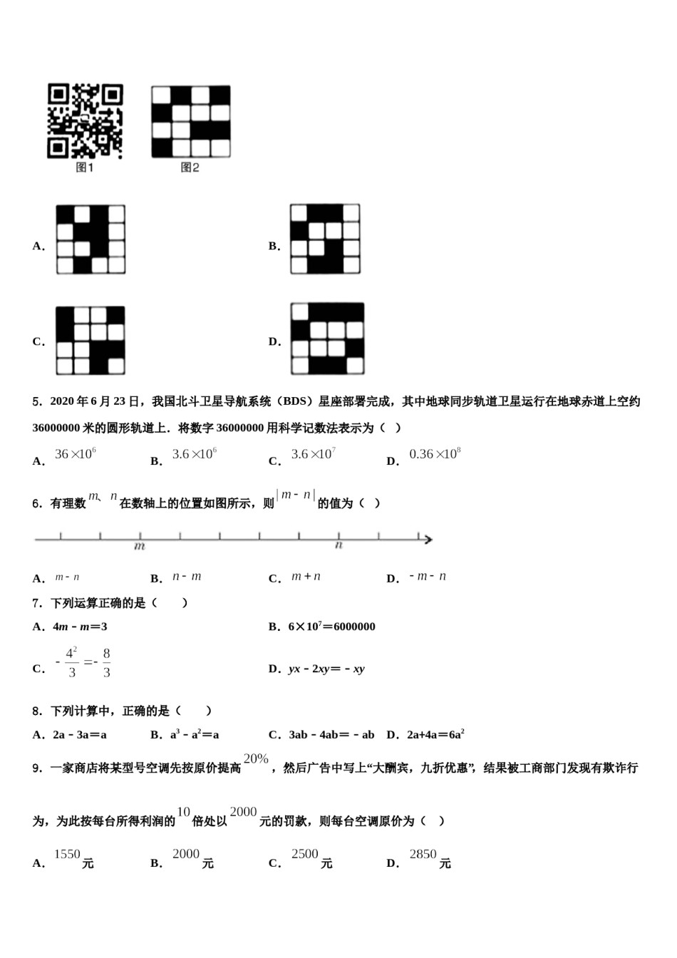 广东省恩平市2023-2024学年数学七年级第一学期期末质量跟踪监视试题含解析.doc_第2页