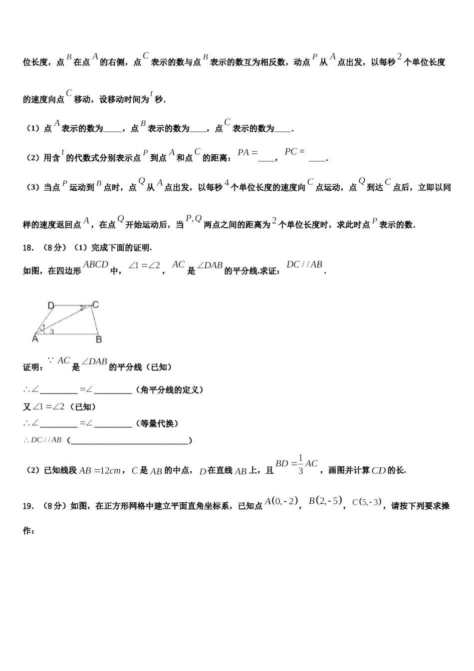 广东省惠州一中2023-2024学年数学七上期末统考模拟试题含解析.doc_第3页