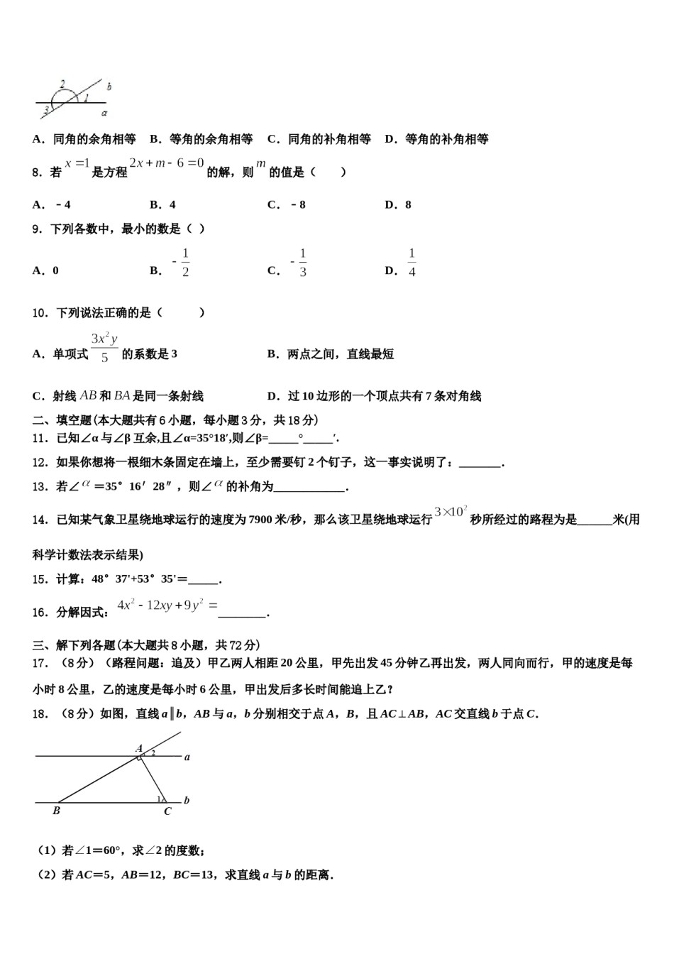 广东省惠州一中学2023-2024学年数学七年级第一学期期末复习检测试题含解析.doc_第2页