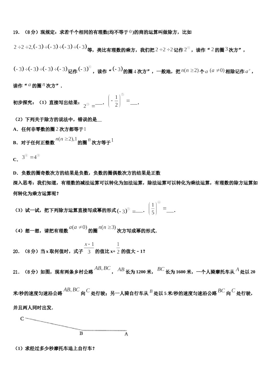 广东省惠州一中学2023-2024学年数学七年级第一学期期末复习检测试题含解析.doc_第3页