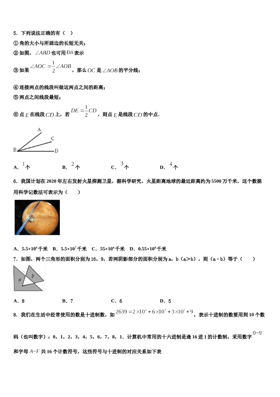 广东省惠州市惠东燕岭学校2023-2024学年数学七年级第一学期期末统考试题含解析.doc_第2页