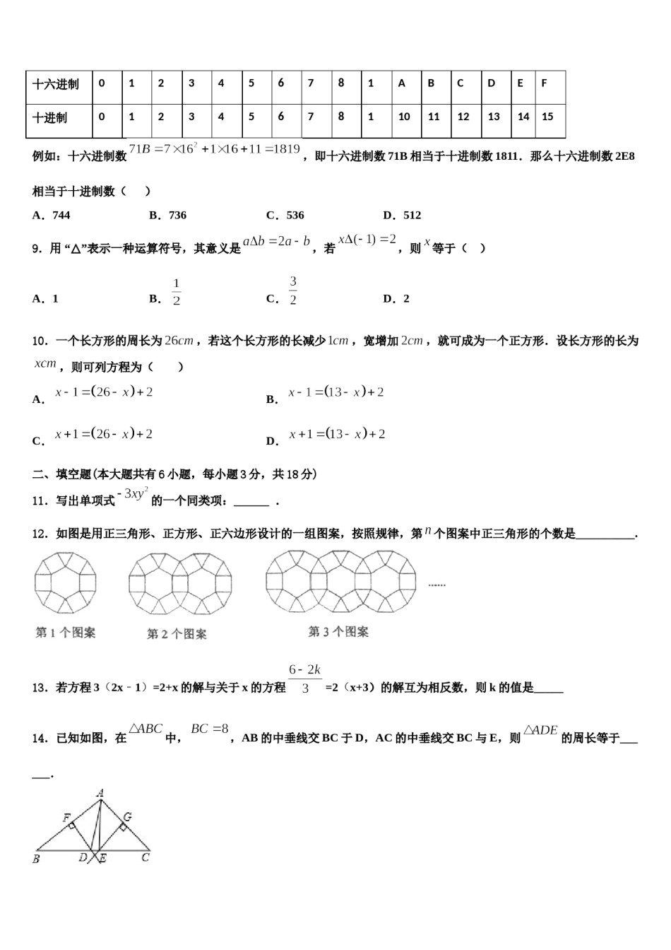 广东省惠州市惠东燕岭学校2023-2024学年数学七年级第一学期期末统考试题含解析.doc_第3页