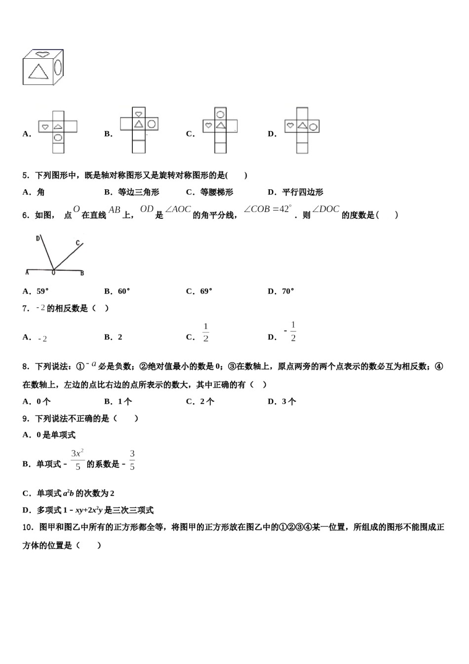 广东省惠州市惠城区第一中学2023年七年级数学第一学期期末达标检测试题含解析.doc_第2页