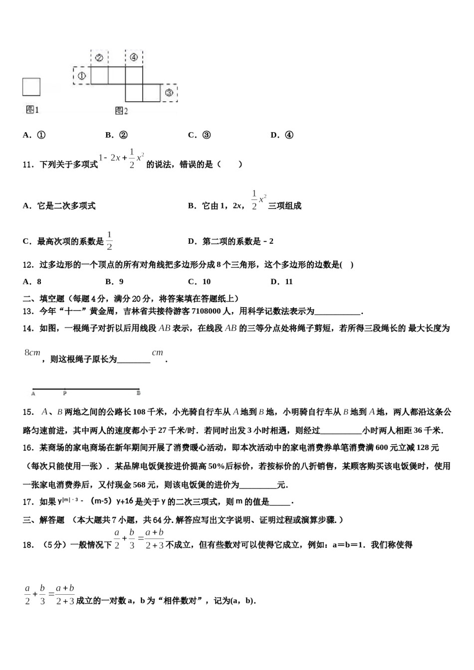 广东省惠州市惠城区第一中学2023年七年级数学第一学期期末达标检测试题含解析.doc_第3页