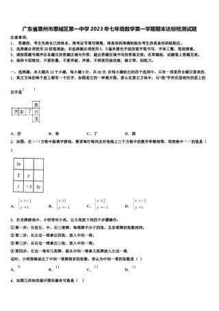 广东省惠州市惠城区第一中学2023年七年级数学第一学期期末达标检测试题含解析.doc