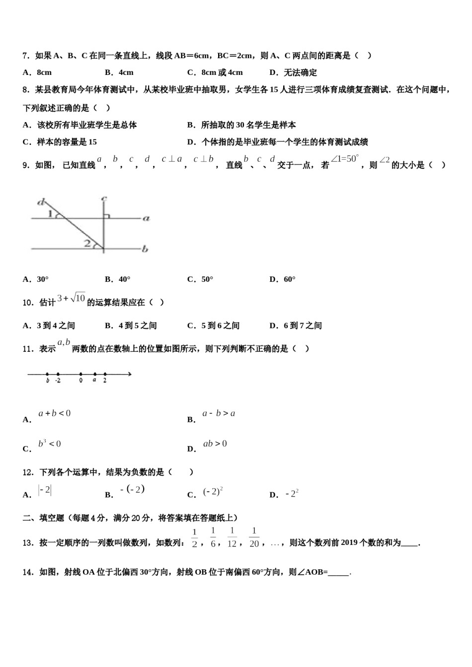 广东省惠州市惠州一中学2023年七年级数学第一学期期末监测模拟试题含解析.doc_第2页