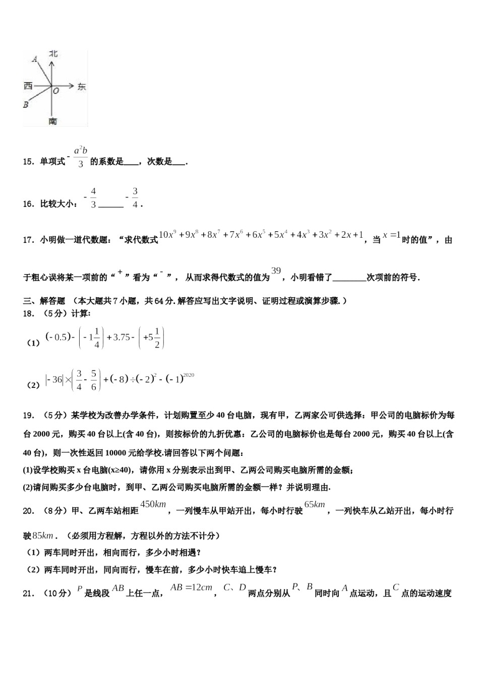 广东省惠州市惠州一中学2023年七年级数学第一学期期末监测模拟试题含解析.doc_第3页