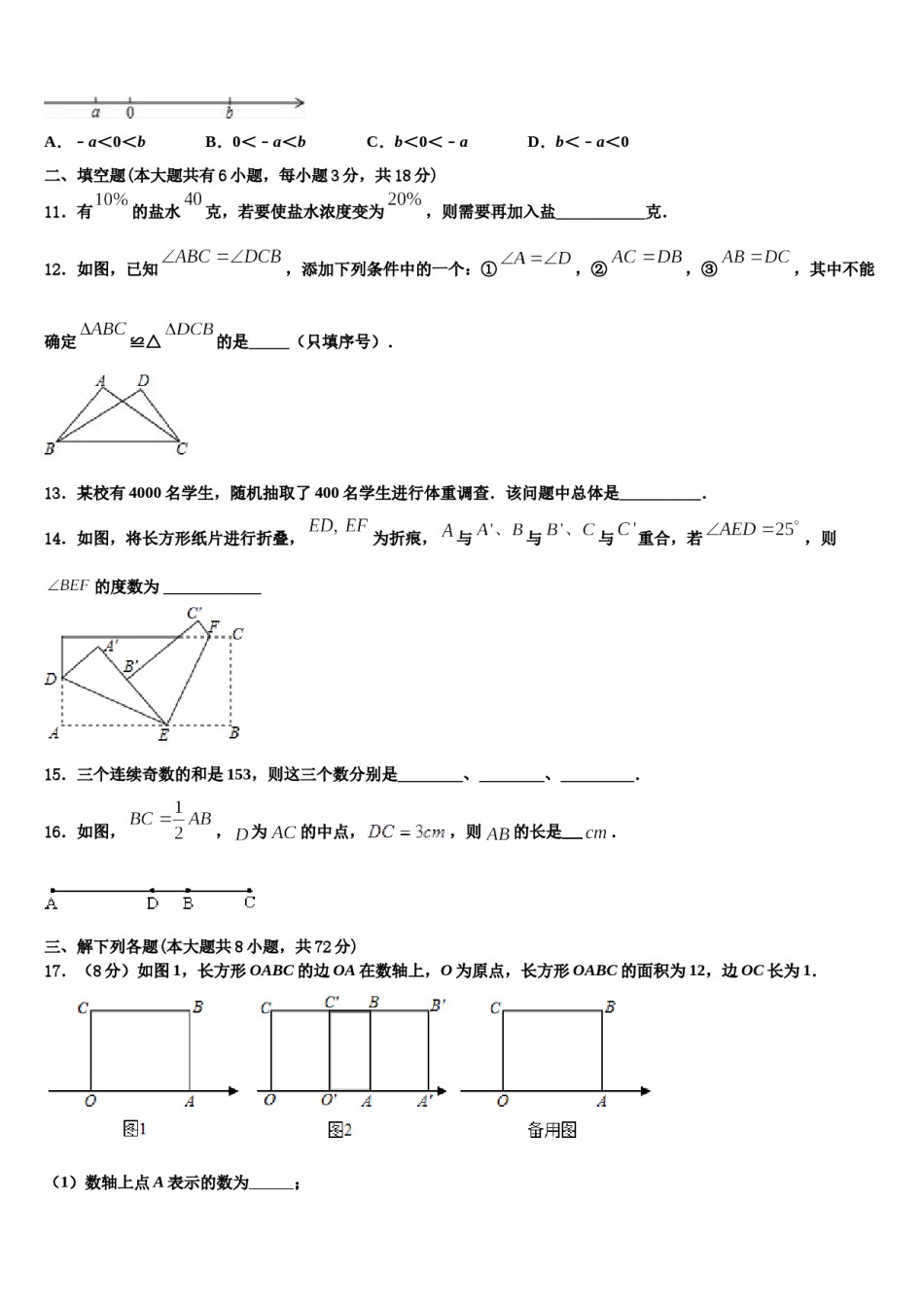 广东省惠州市惠阳区2023-2024学年数学七上期末教学质量检测模拟试题含解析.doc_第3页