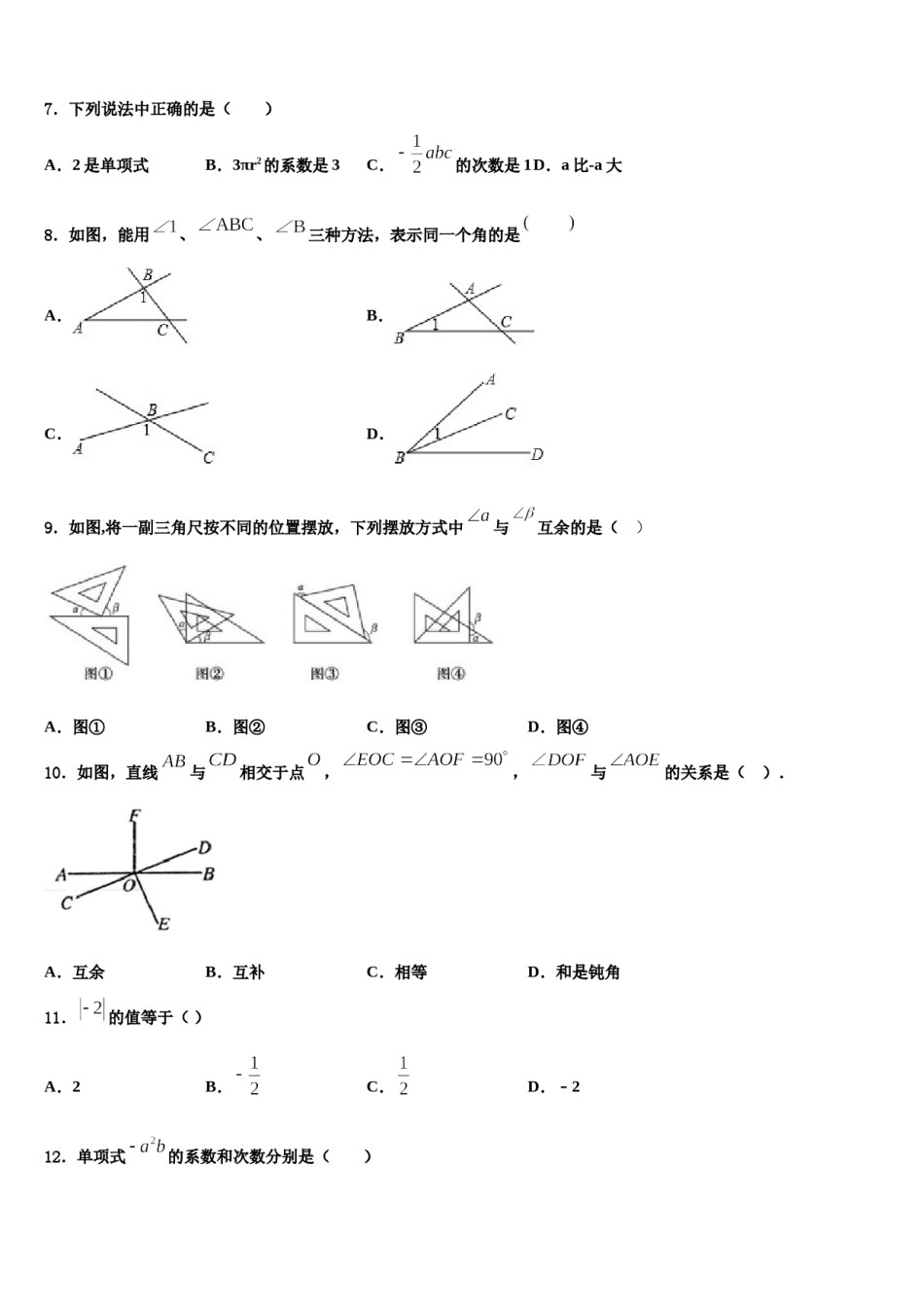 广东省惠州市惠阳区2023-2024学年数学七年级第一学期期末调研试题含解析.doc_第2页